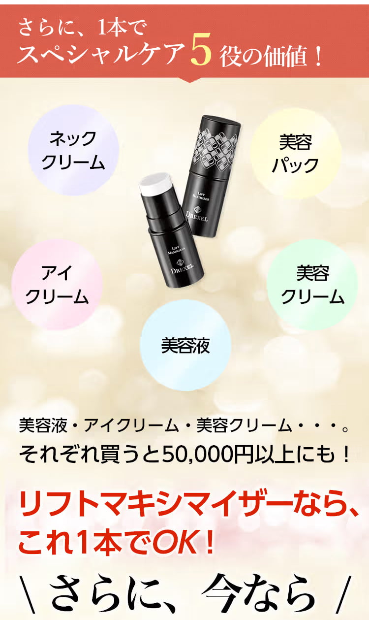 新発想の高濃度美容スティック|リフティングバーム リフト
