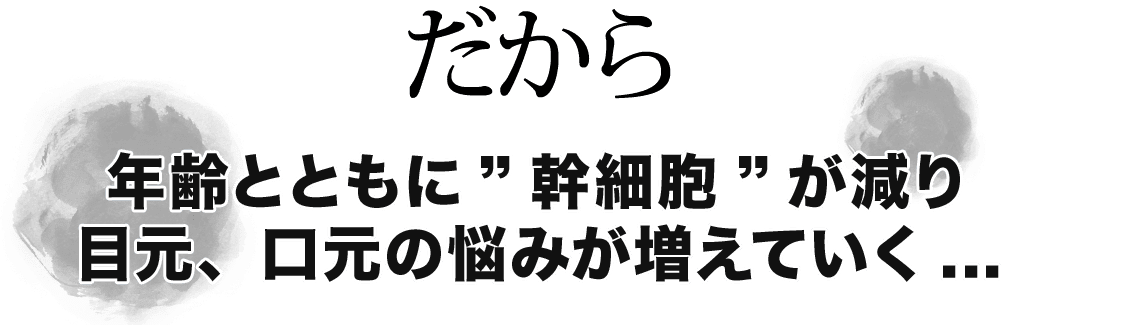 だから