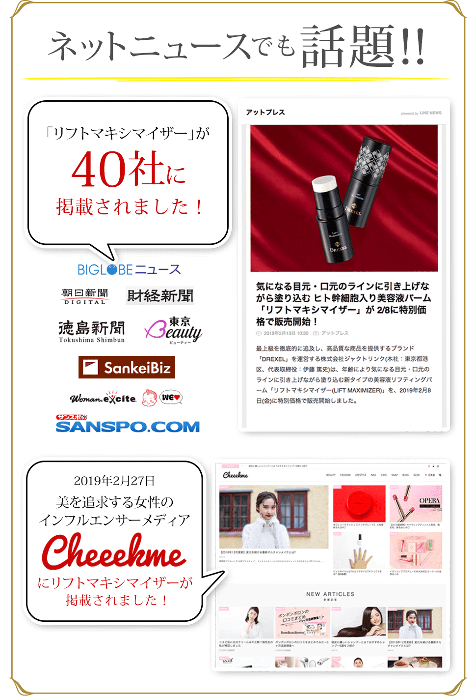 ネットニュースでも話題