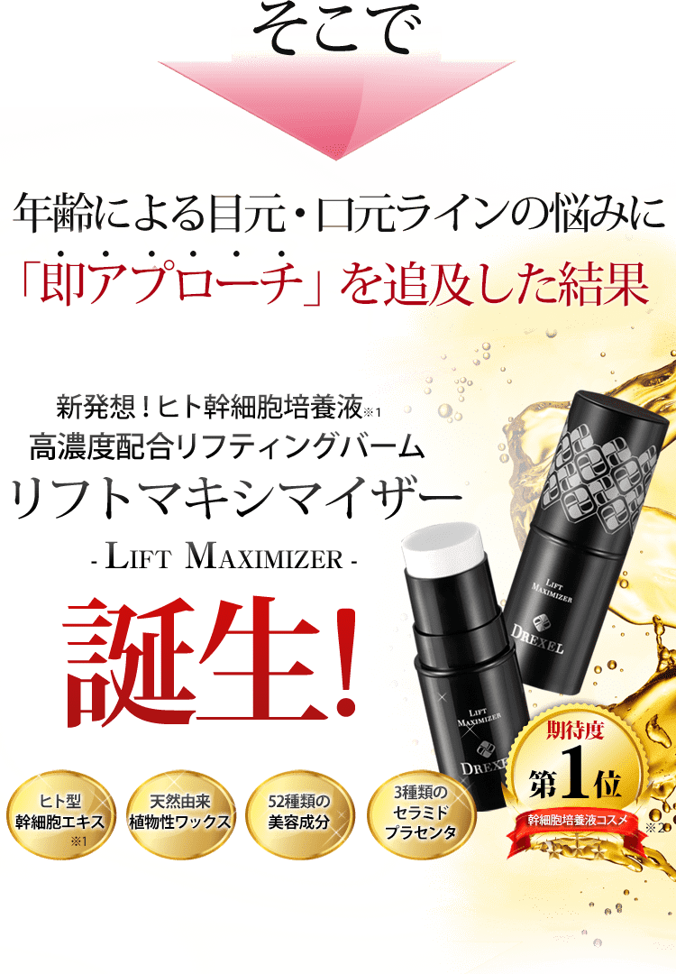 リフトマキシマイザー 【保存版】 - calisbeautysupply.com