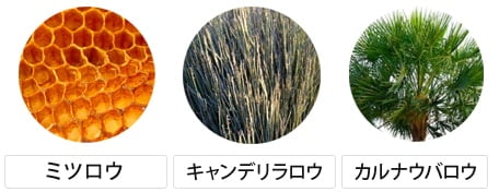 ミツロウキャンデリラロウカルナウバロウ