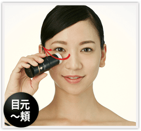 目元 ～頬