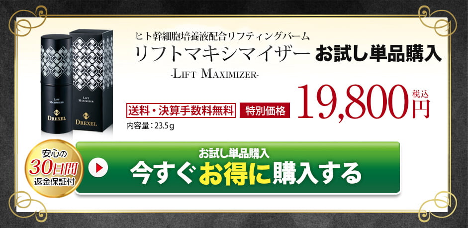 新発想の高濃度美容スティック|ヒト幹細胞配合リフティングバーム リフトマキシマイザー Lift Maximizer-[DREXEL]