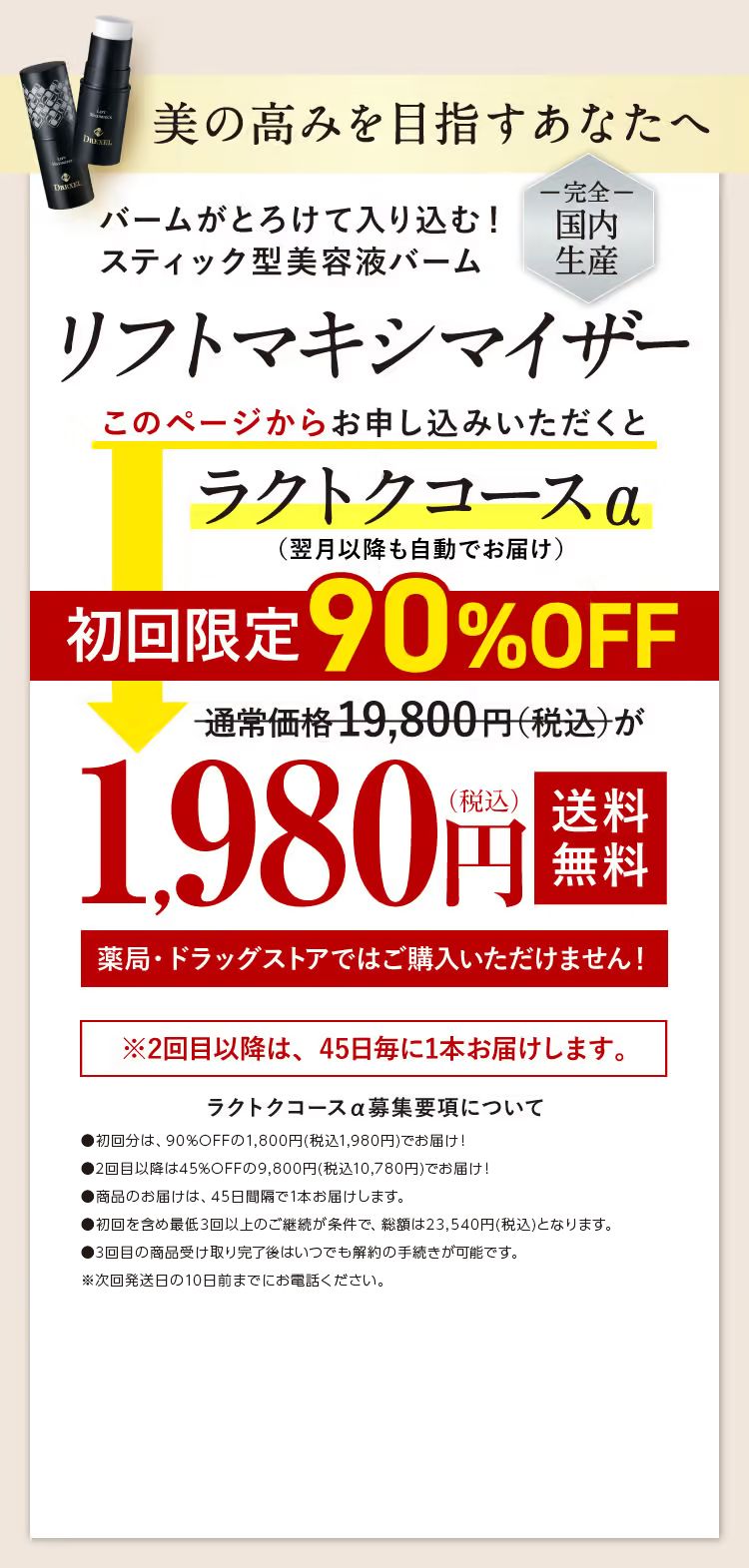 新発想の高濃度美容スティック|ヒト幹細胞配合リフティングバーム リフトマキシマイザー Lift Maximizer-[DREXEL]